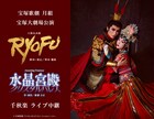 鳳月杏率いる宝塚歌劇団月組の「RYOFU」「水晶宮殿」宝塚大劇場公演のライブ中継・配信が決定