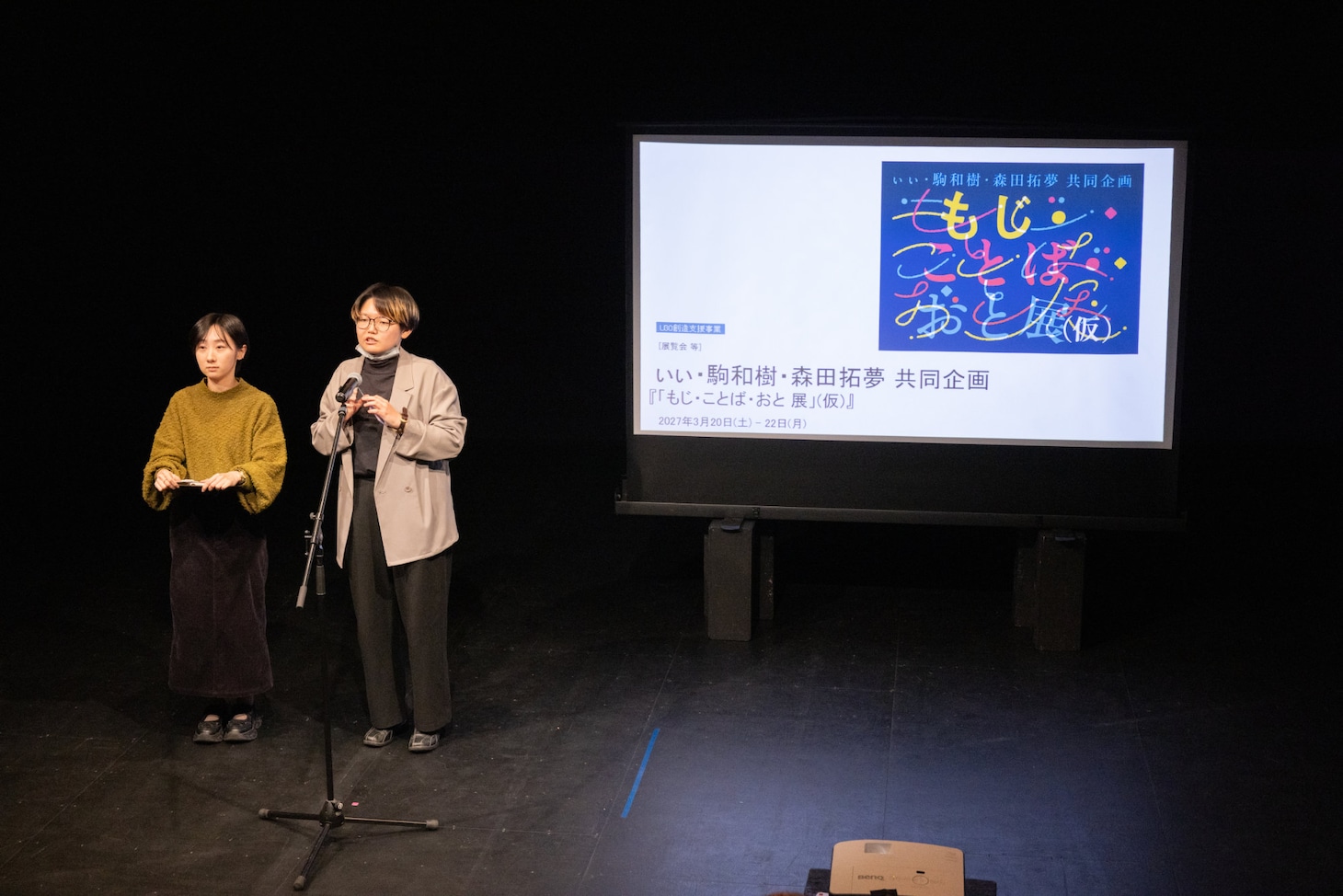 ぃぃ・駒和樹・森田拓夢共同企画の発表の様子。