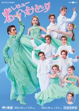 風を感じる！翼和希・千咲えみらOSK「春のおどり」躍動感あふれるメインビジュアル公開