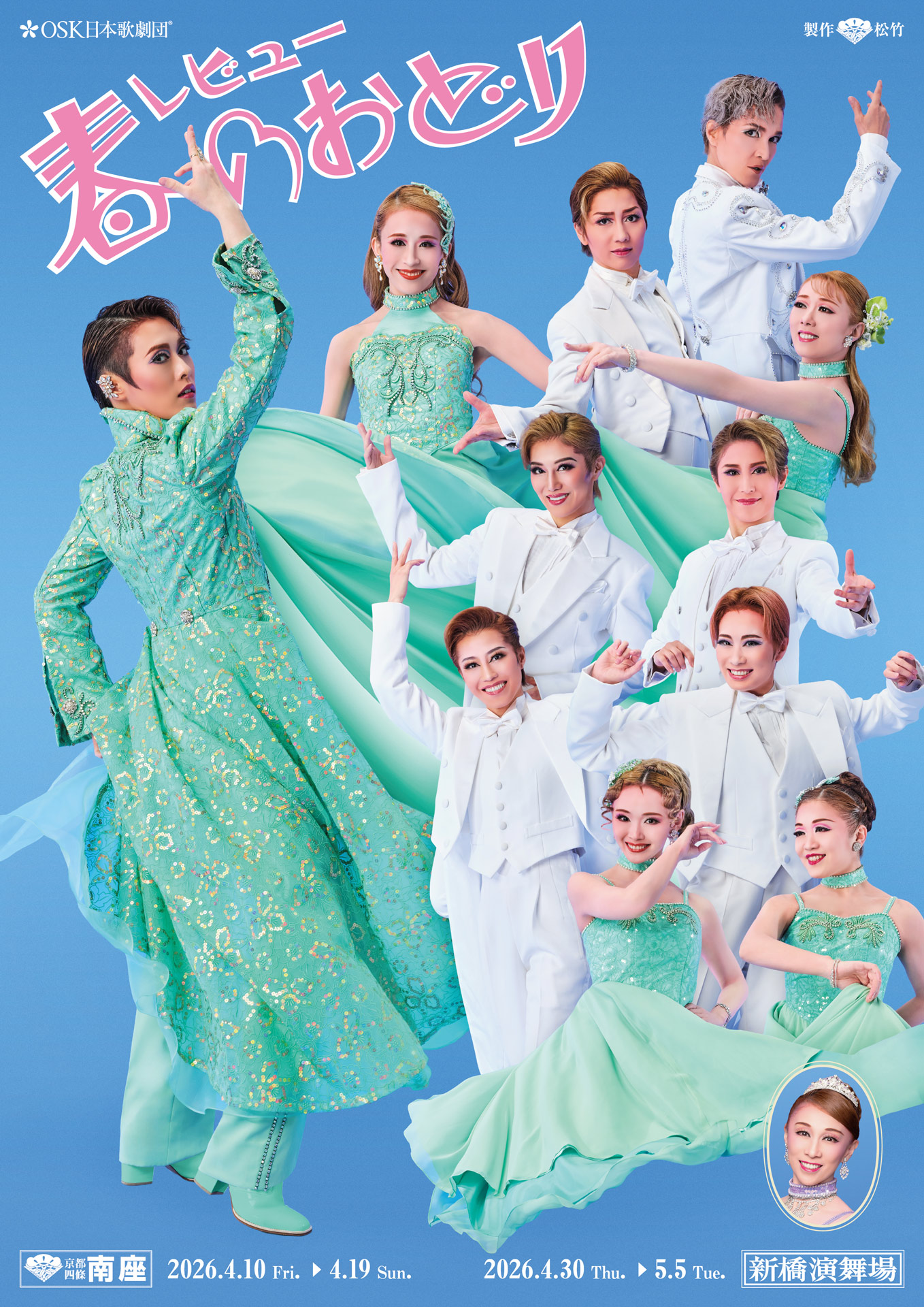 風を感じる！翼和希・千咲えみらOSK「春のおどり」躍動感あふれるメインビジュアル公開