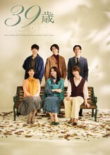 朝夏まなと・七海ひろき・夢咲ねねらの音楽劇「39歳」、家族写真のようなビジュアル解禁