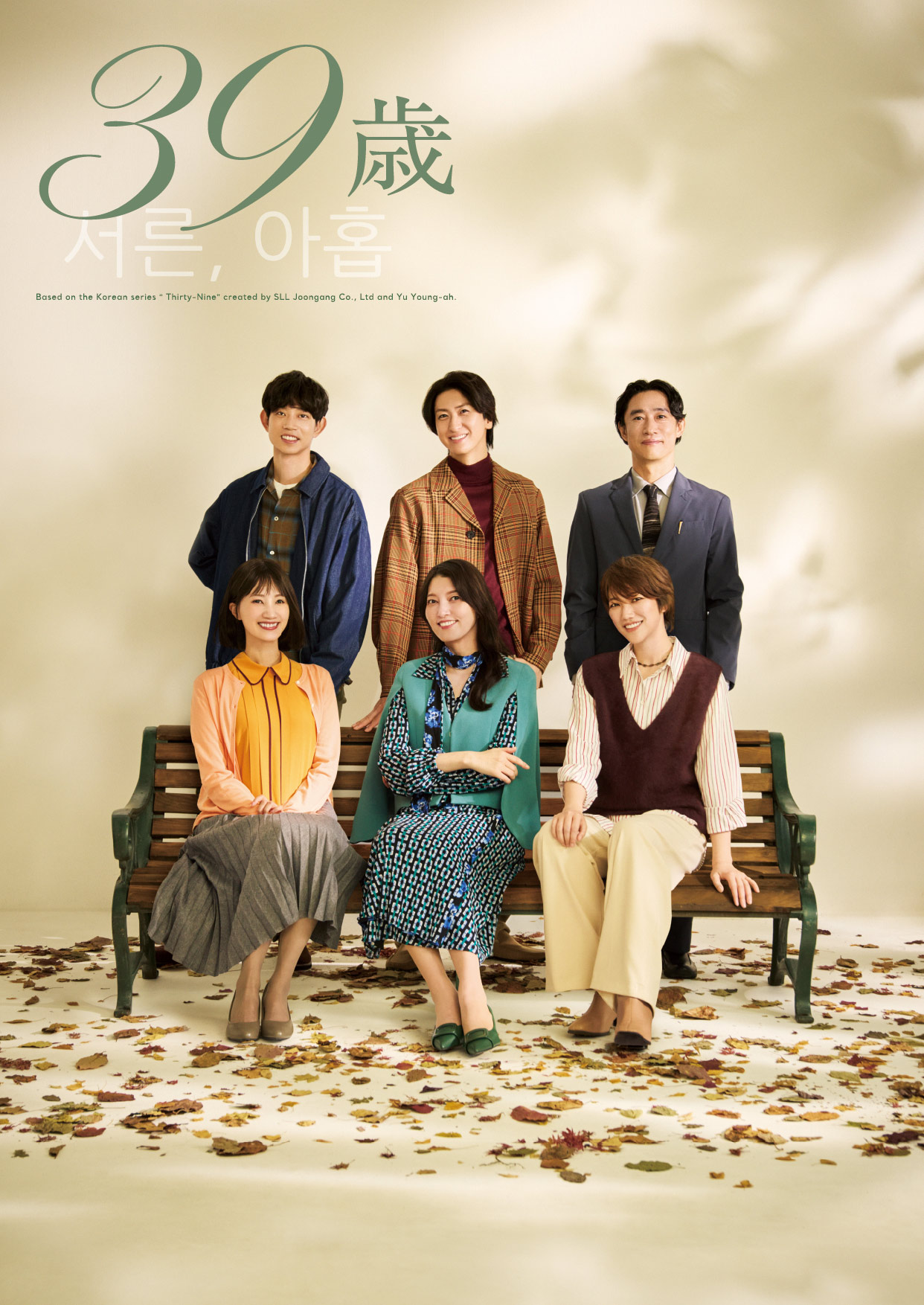 音楽劇「39歳」ビジュアル