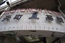 森山未來がディレクター務めるMOTOKOLOGY、最終月迎え“モトコー大前夜祭”開催