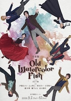 音楽劇「OLD WATERCOLOR FISH」メインビジュアル