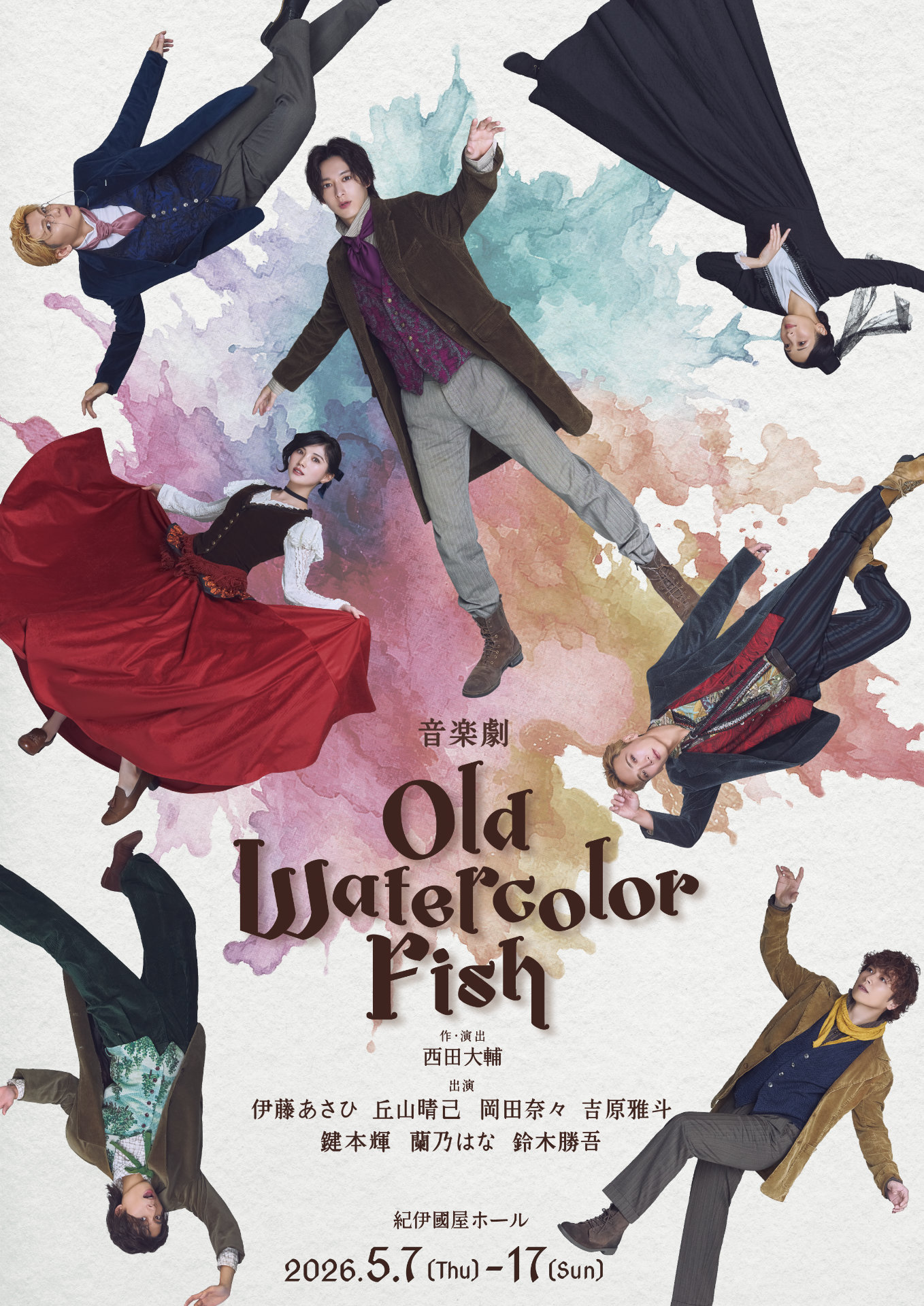 音楽劇「OLD WATERCOLOR FISH」メインビジュアル