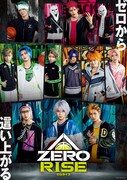 ゼロライズ観戦！舞台「ZERO RISE」撮影OKのカーテンコール全公演で実施