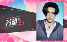 「生放送！井上芳雄ミュージカルアワー『芳雄のミュー』#31 春の大感謝祭 90分拡大版」第1弾ゲストの岩﨑大昇。