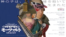 音楽座ミュージカル「マドモアゼル・モーツァルト」キャスト発表