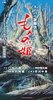 スーパー歌舞伎「もののけ姫」中村時蔵がエボシ御前、市川中車が乙事主