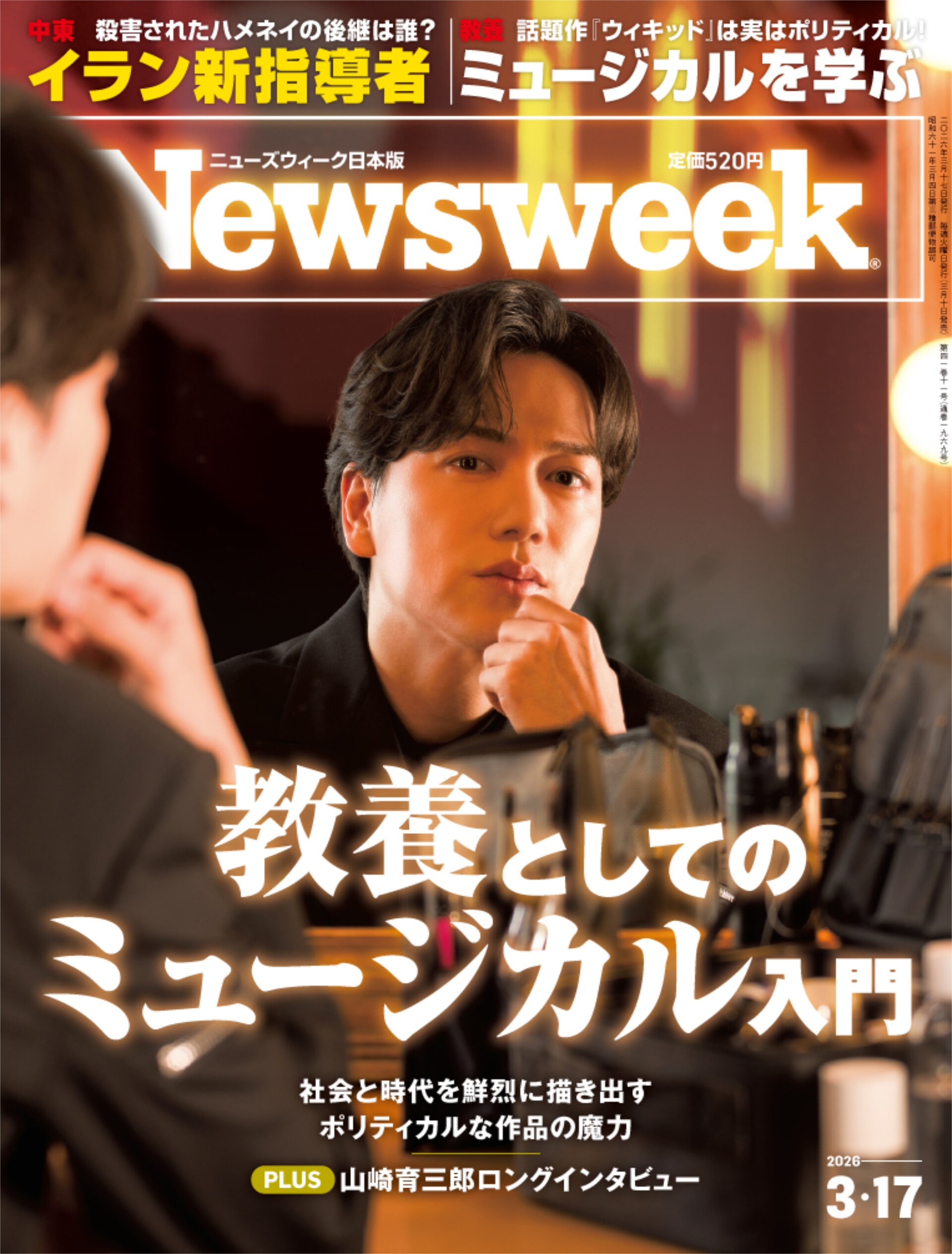 ニューズウィーク日本版」で「ウィキッド」ほか時代を映すミュージカル