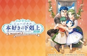 ミュージカル「本好きの下剋上～司書になるためには手段を選んでいられません～2026」ビジュアル