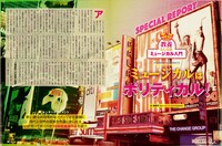 「ニューズウィーク日本版」3月17日号より、辻佐保子「ミュージカルはポリティカル！」のページ。