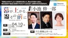 小池修一郎がゲスト出演、劇場と作品の関係性をめぐるセミナー「幕が上がる、その前に」