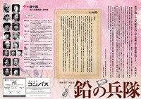 唐組 第77回公演「鉛の兵隊」チラシ裏