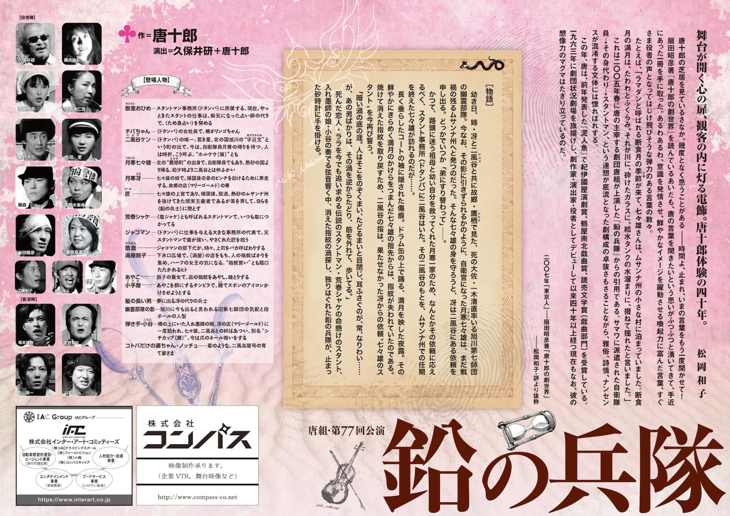 唐組 第77回公演「鉛の兵隊」チラシ裏