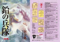 唐組 第77回公演「鉛の兵隊」チラシ表