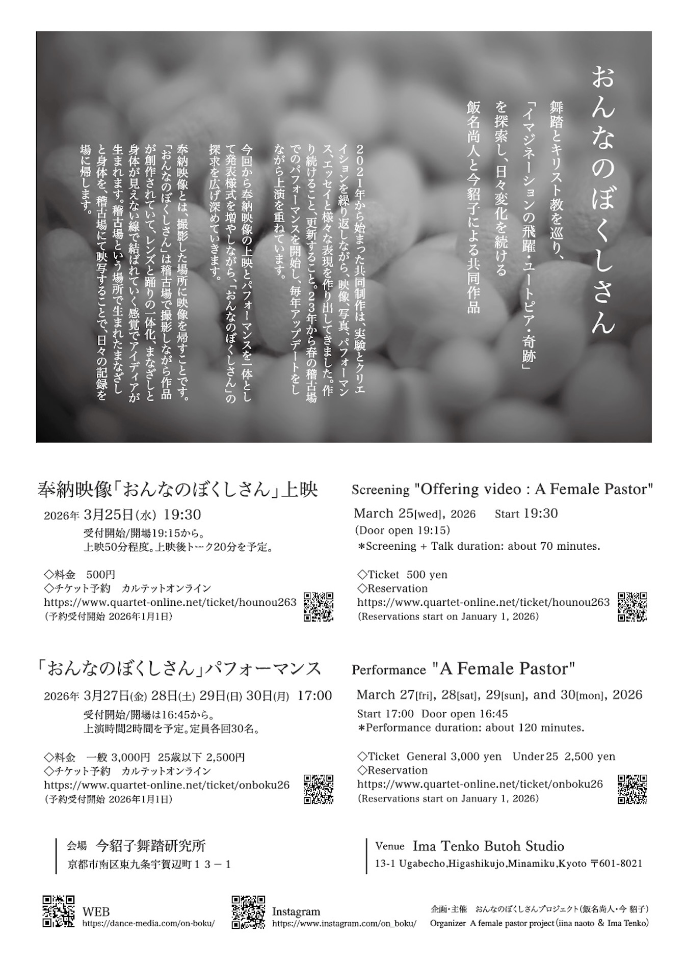 飯名尚人・今貂子共同作品「おんなのぼくしさん」チラシ裏