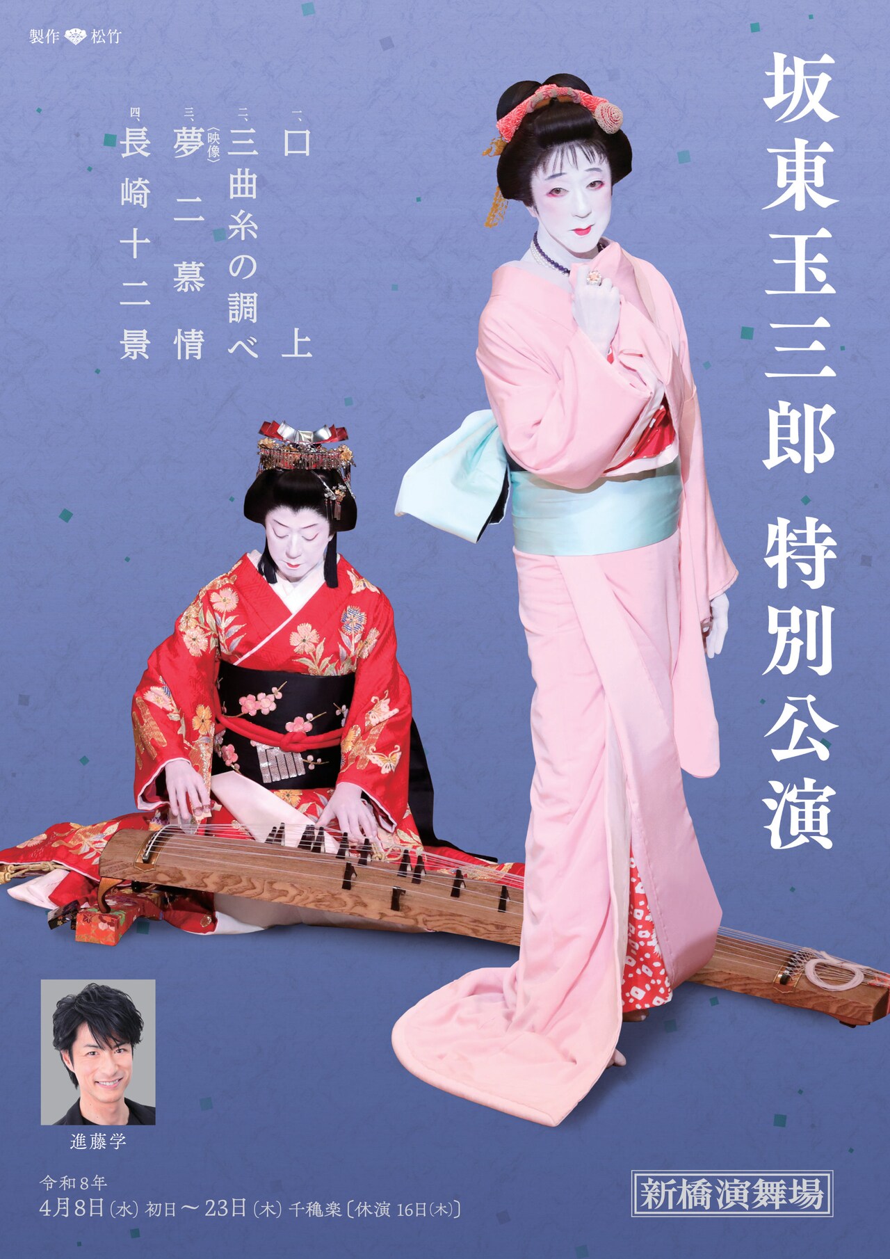 坂東玉三郎 舞台 坂東玉三郎の30年ぶり新橋演舞場本公演が開幕、衣裳解説・演奏・映像