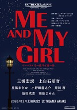 三浦宏規×上白石萌音でミュージカル「ミー＆マイガール」上演決定、演出は小林香