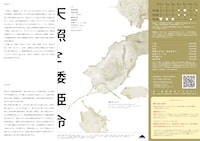 人間の条件「天照と倭姫命」チラシ中面