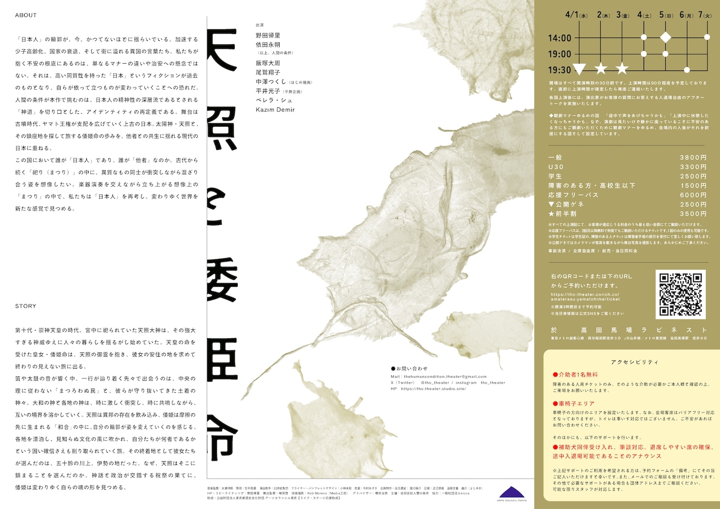 人間の条件「天照と倭姫命」チラシ中面