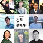 人間の条件が倭姫命の物語を現代社会を背景に描き出す「天照と倭姫命」