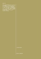 人間の条件「天照と倭姫命」チラシ裏
