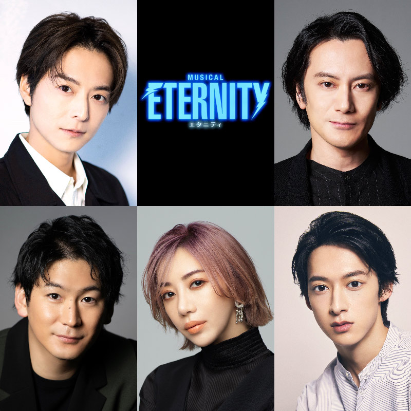 ミュージカル「ETERNITY」に小池徹平・小西遼生・小野田龍之介・伊藤あさひ・美弥るりか