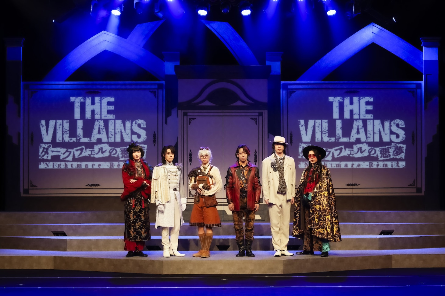 「THE VILLAINS～ダークフェルの悪夢～Nightmare Remix」出演者