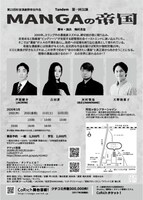 Tandem 第1回公演「MANGAの帝国」チラシ裏