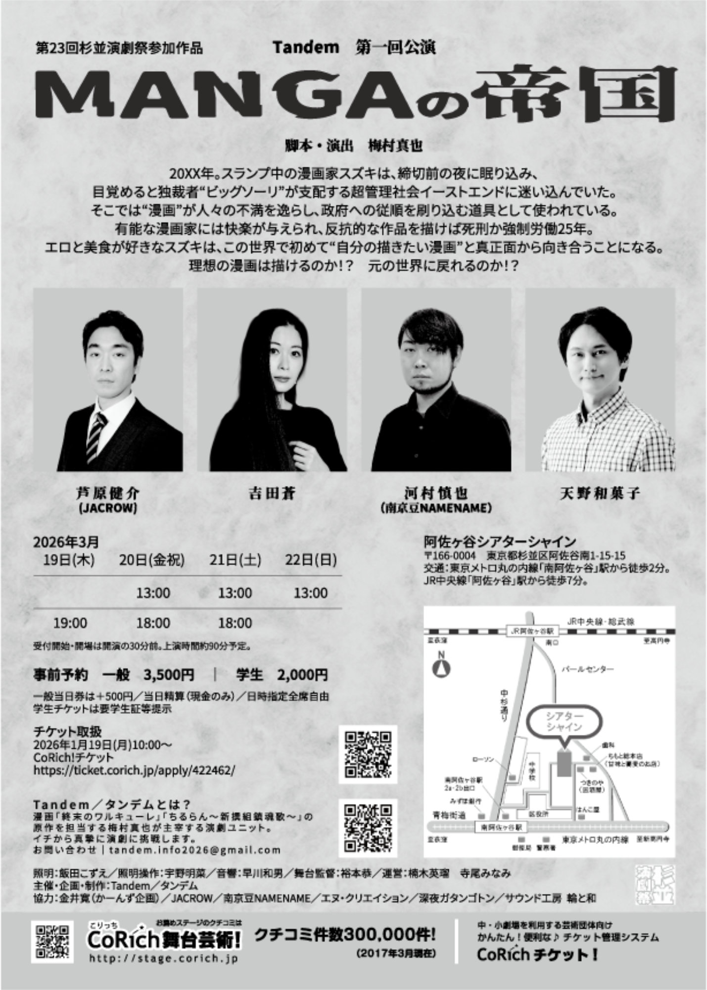 Tandem 第1回公演「MANGAの帝国」チラシ裏