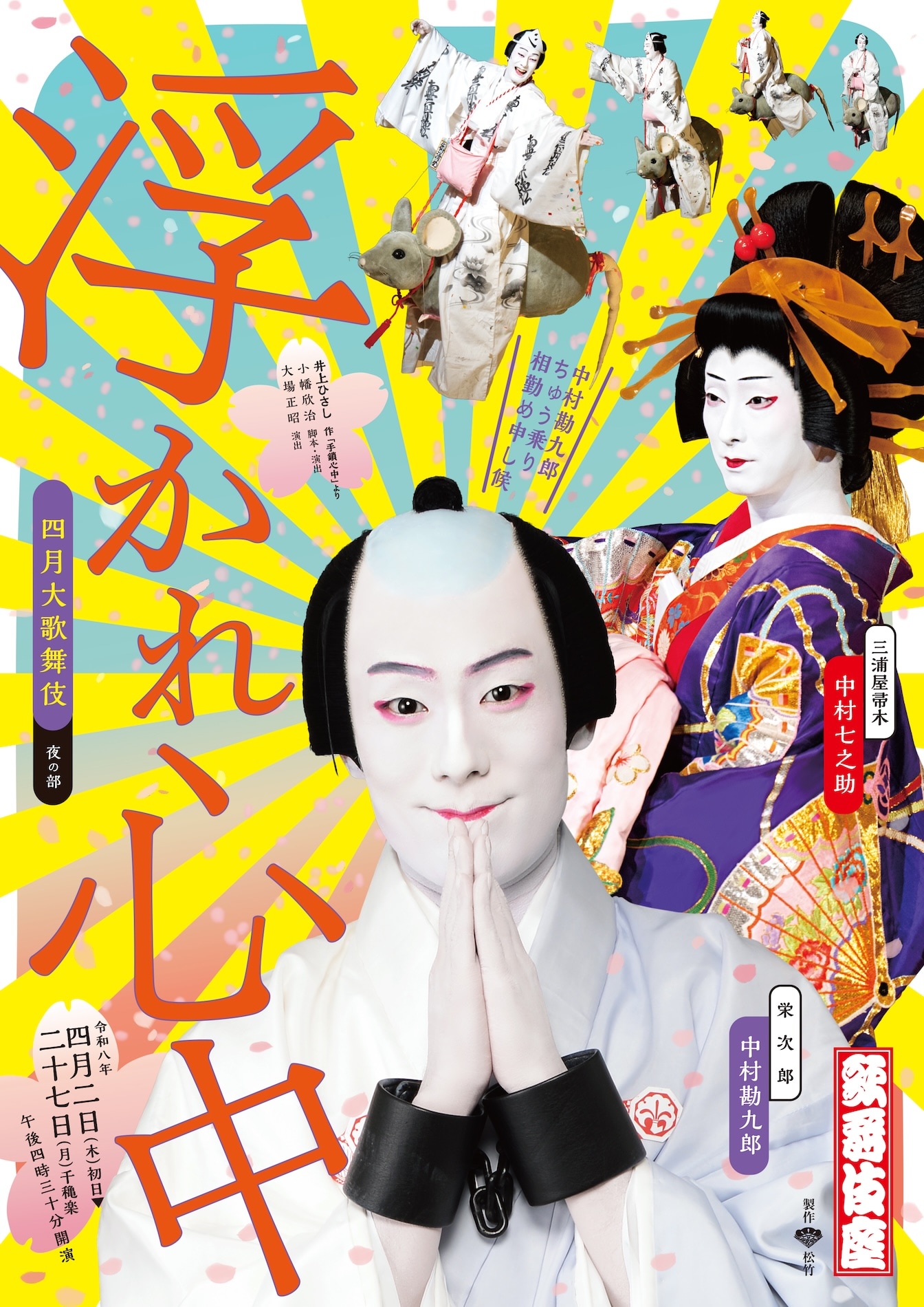 中村勘九郎・中村七之助、父・中村勘三郎が盟友・坂東玉三郎と作り上げ