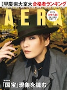 宝塚歌劇団月組トップスター・鳳月杏が「AERA」表紙に登場、「国宝」特集に中村鴈治郎