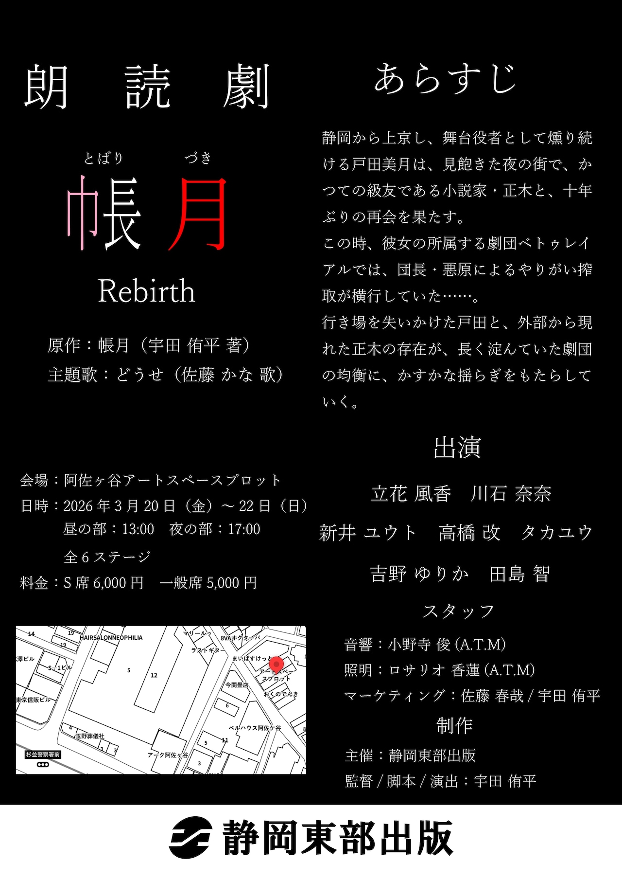 朗読劇「帳月 Rebirth」チラシ