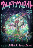 ロロ「ウルトラソウルメイト」メインビジュアル（イラスト：ひらのりょう、デザイン：佐々木俊）