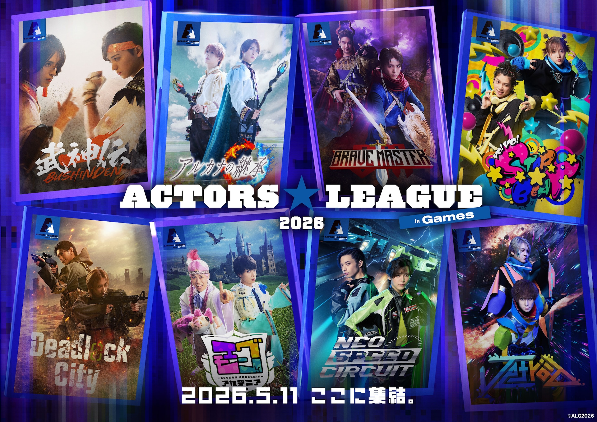 ACTORS☆LEAGUE in Games」出場者発表！高野洸＆spiら8組がタッグ