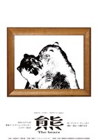 カタスミ・シアター・ラボラトリー part.2「熊」チラシ表