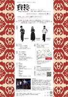 カタスミ・シアター・ラボラトリー part.2「熊」チラシ裏