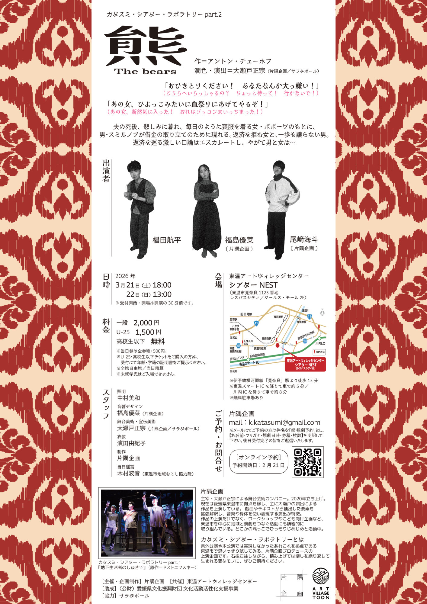 カタスミ・シアター・ラボラトリー part.2「熊」チラシ裏