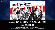 SEPT presents「ReAnimation ～THE ORIGIN～」Origin公演のChikemoo配信告知ビジュアル。