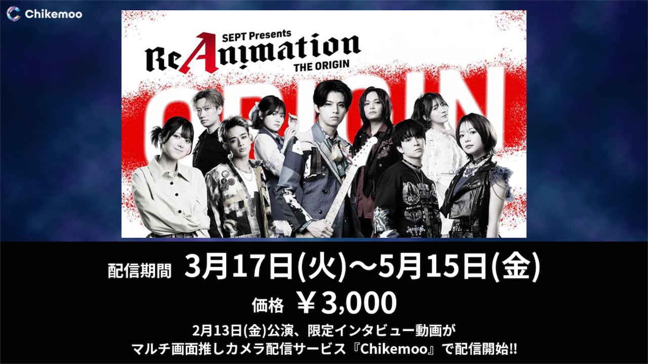 SEPT presents「ReAnimation ～THE ORIGIN～」Origin公演のChikemoo配信告知ビジュアル。