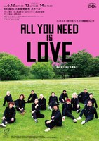 コンドルズ×彩の国さいたま芸術劇場 Vol.19「ALL YOU NEED IS LOVE」チラシ（Photo by HARU）