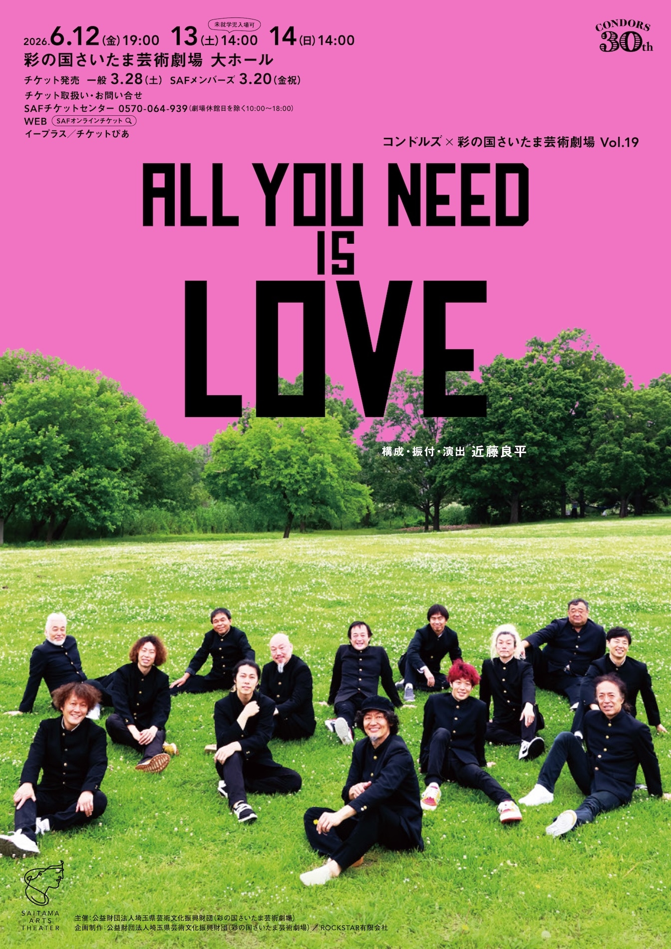 コンドルズ×彩の国さいたま芸術劇場 Vol.19「ALL YOU NEED IS LOVE」チラシ（Photo by HARU）