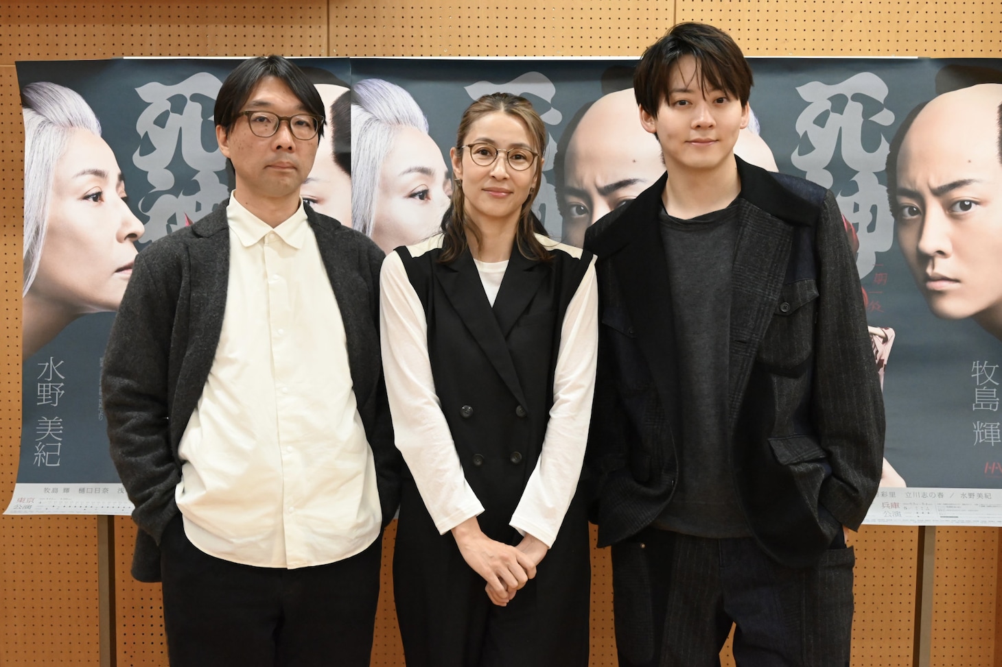 左から倉持裕、水野美紀、牧島輝。