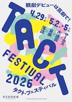 「TACT FESTIVAL 2026」ビジュアル