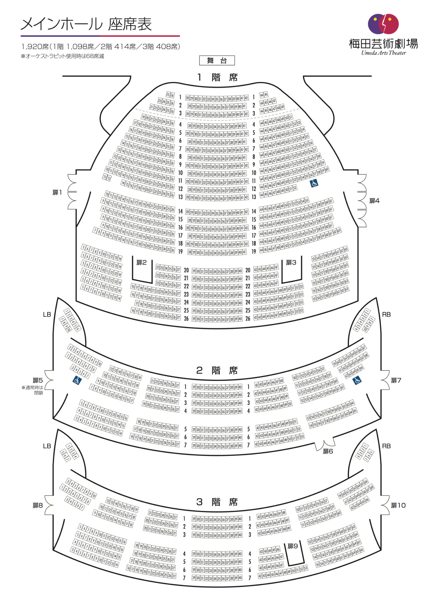 梅田芸術劇場 メインホールの客席椅子が全面リニューアル、千鳥配置エリアや足元のゆとり拡大