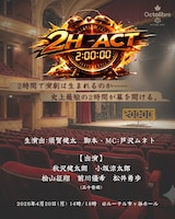 Octolibre presents「2H ACT」ビジュアル