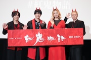劇団☆新感線のゲキ×シネ「紅鬼物語」舞台挨拶で柚香光「鬼というものは何なのか」感じてほしい