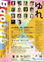 Baobab 第17回本公演「ゆれ」チラシ裏