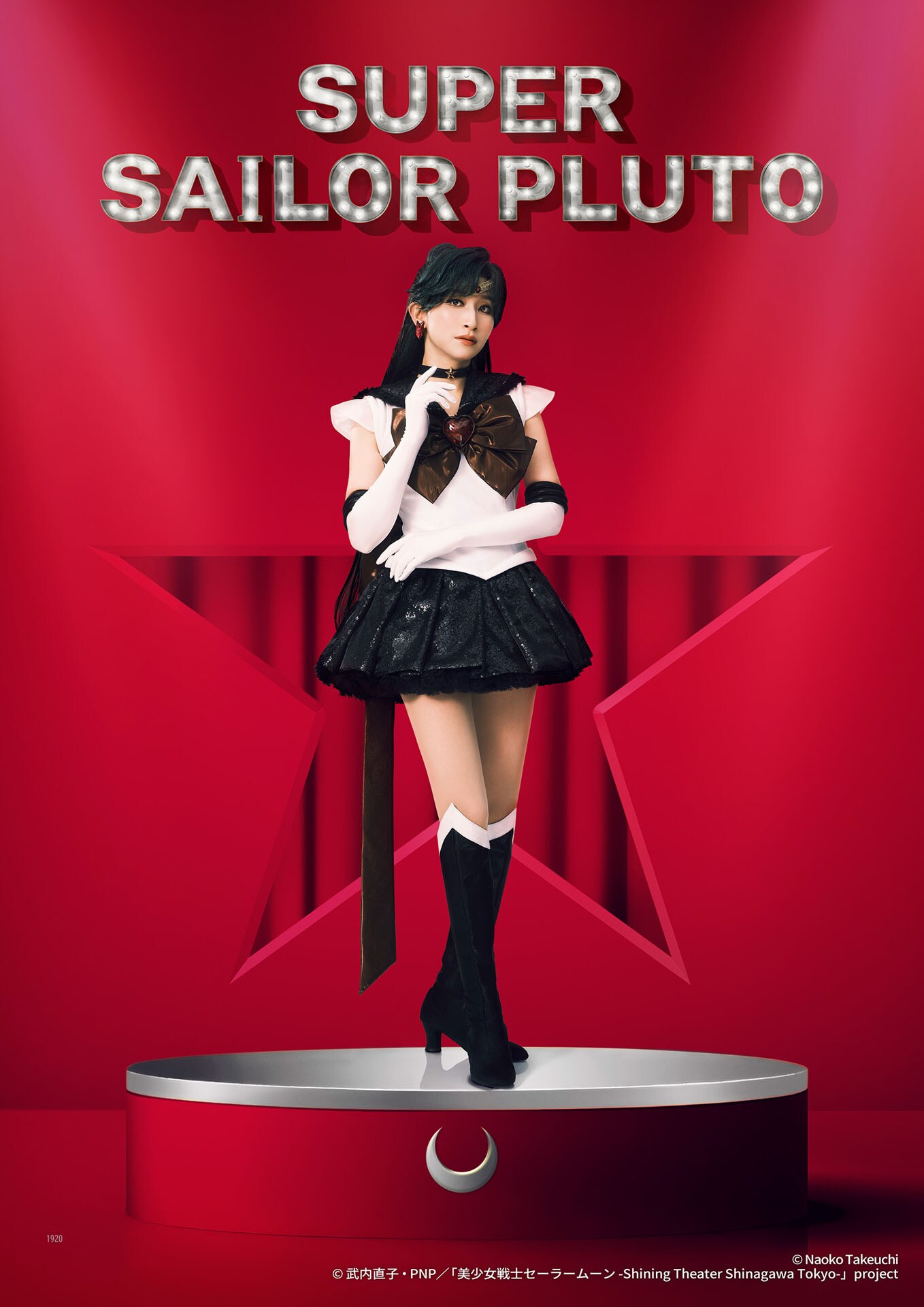 超激レア！！美少女戦士セーラームーンSuperS 冥王せつな B2ポスター Team Silver Moonより、玉山珠里扮するスーパーセーラープルート